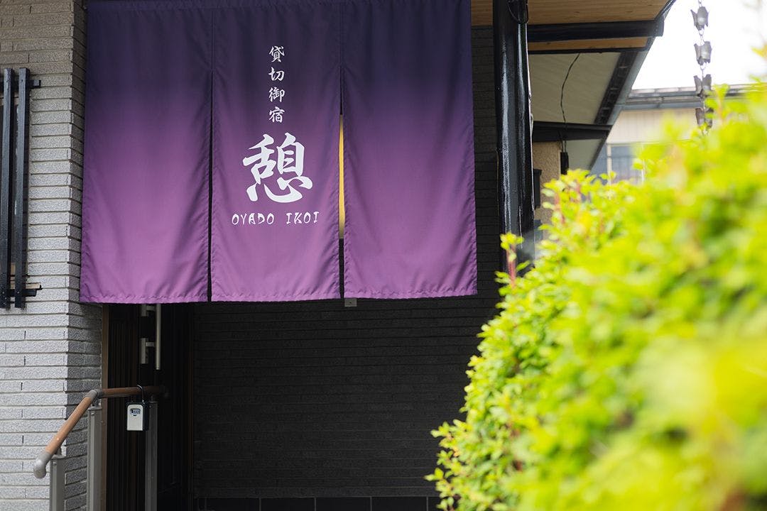 Oyado Ikoi