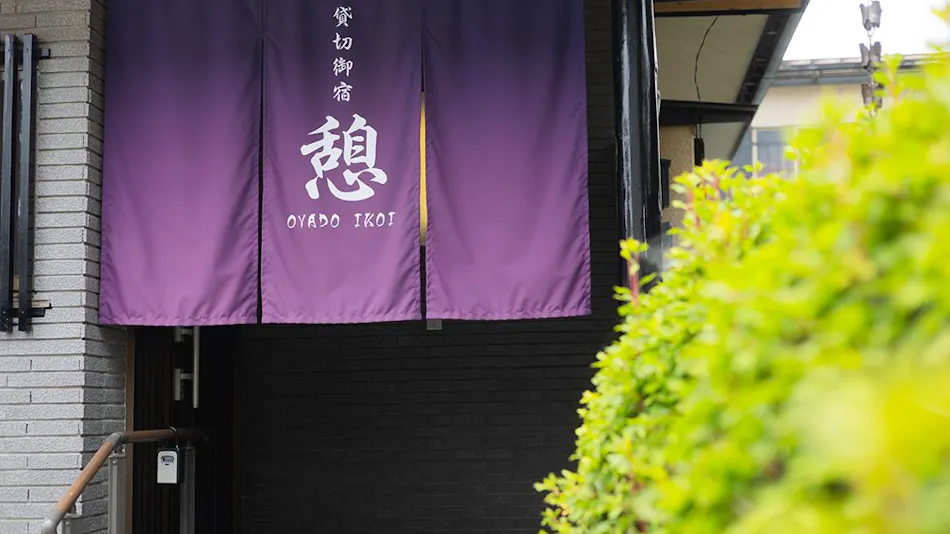 Oyado Ikoi