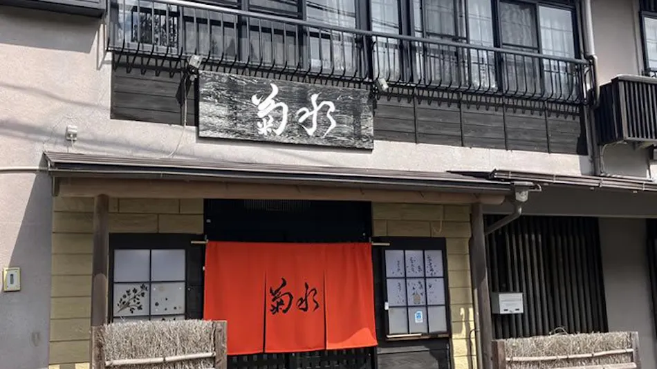 Kikusui