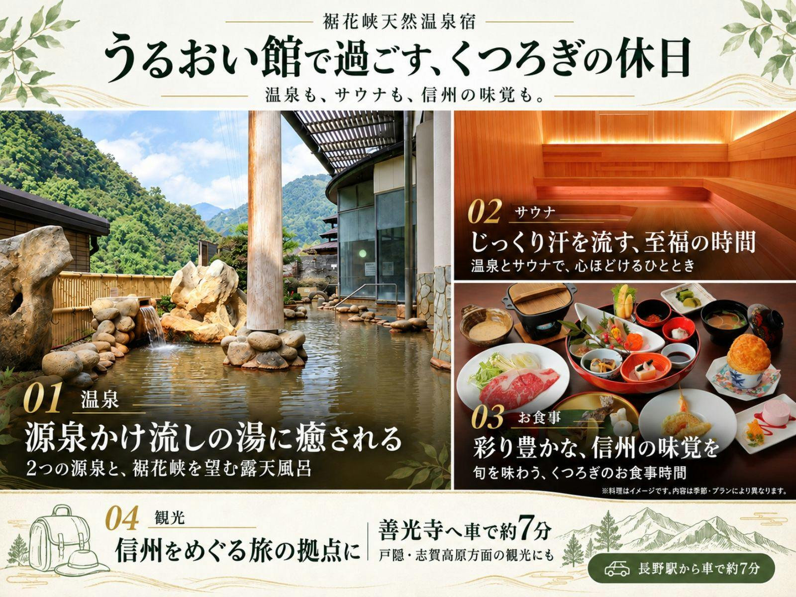 Susobana Gorge Natural Hot Spring Inn Uruoi-kan