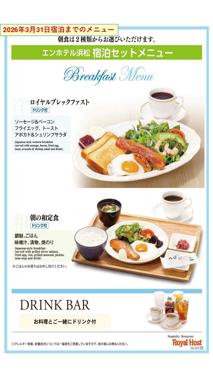 เมนูรอยัลโฮสต์