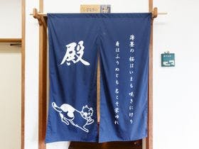 猫啼温泉　式部のやかた　井筒屋　