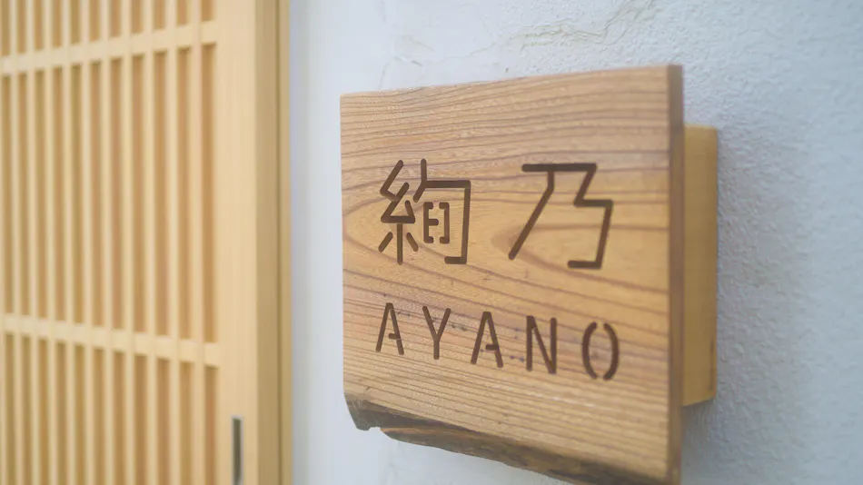 Inn Ayano Banba Street