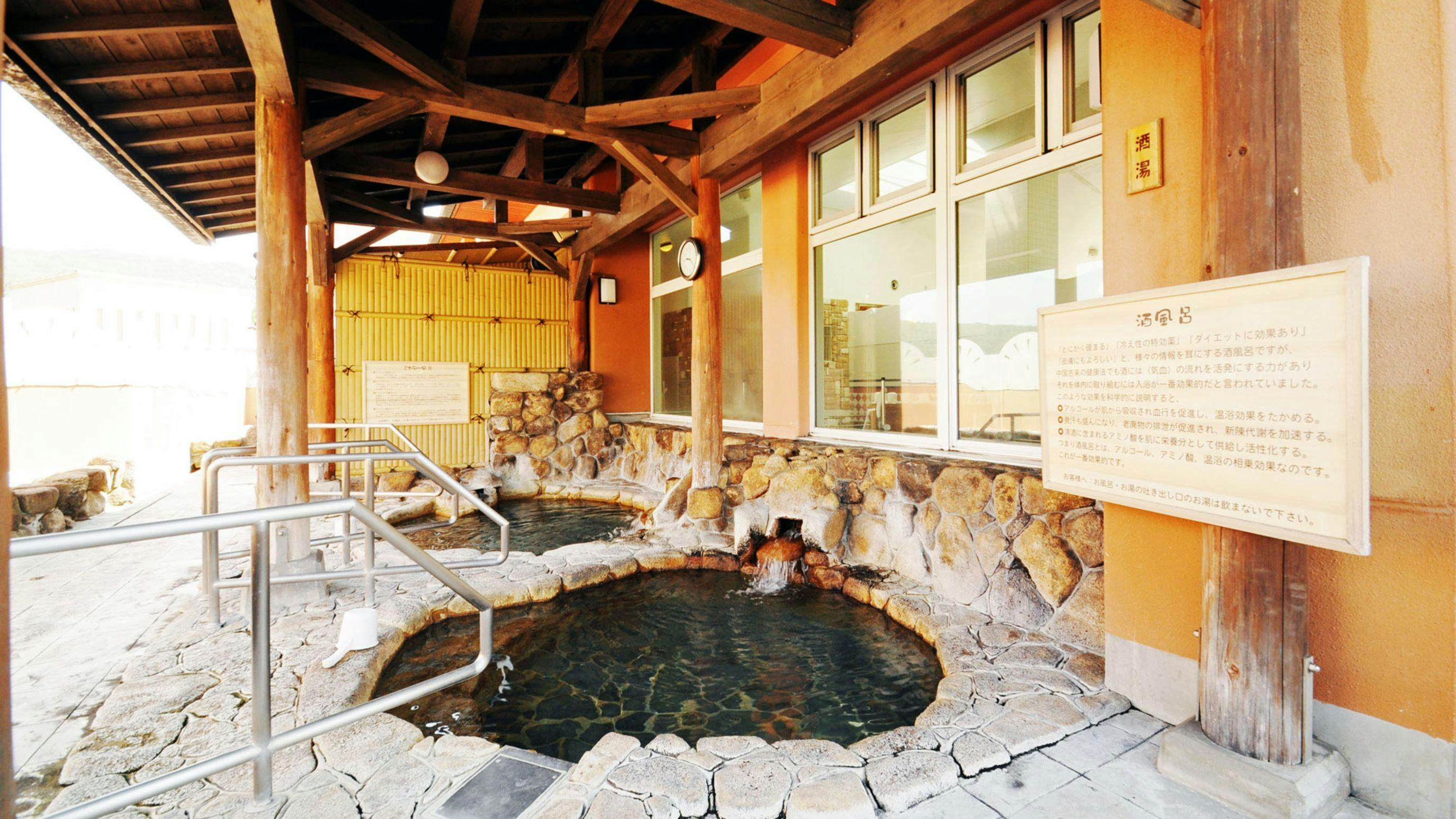 【노천 암반탕】술탕과 미네랄탕