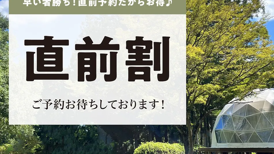 Nasu Glamping