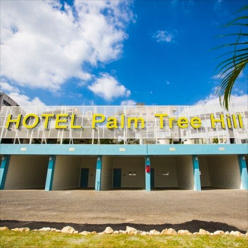 HOTEL Palm Tree Hill&nbsp;施設全景