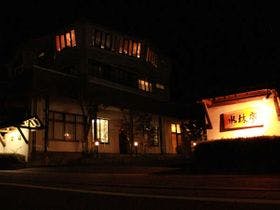 健康温泉　水林亭