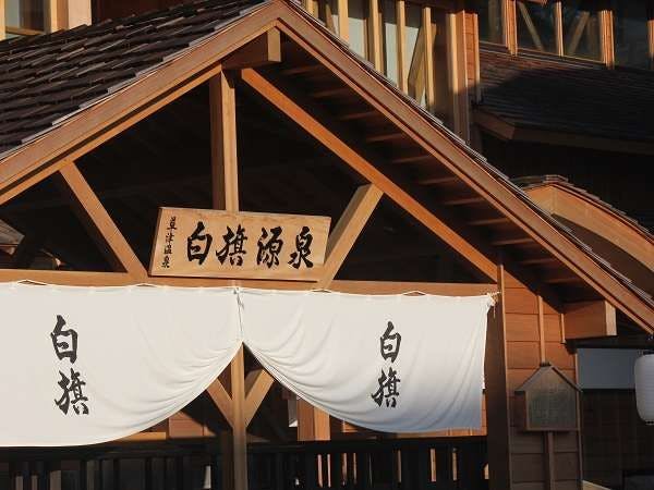 Kusatsu Onsen Oyado Hiranoya