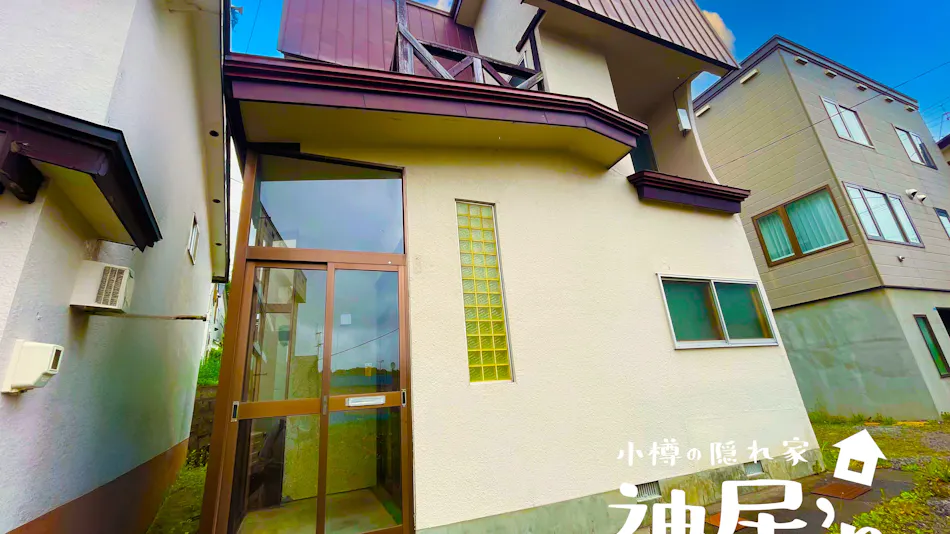 Otaru Retreat Come Inn - a hidden retreat house