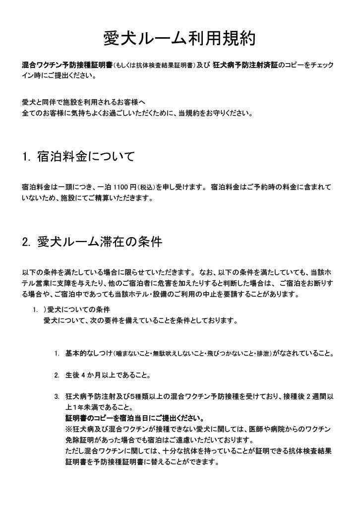 Ketentuan Penggunaan Akomodasi untuk Hewan Peliharaan ①
