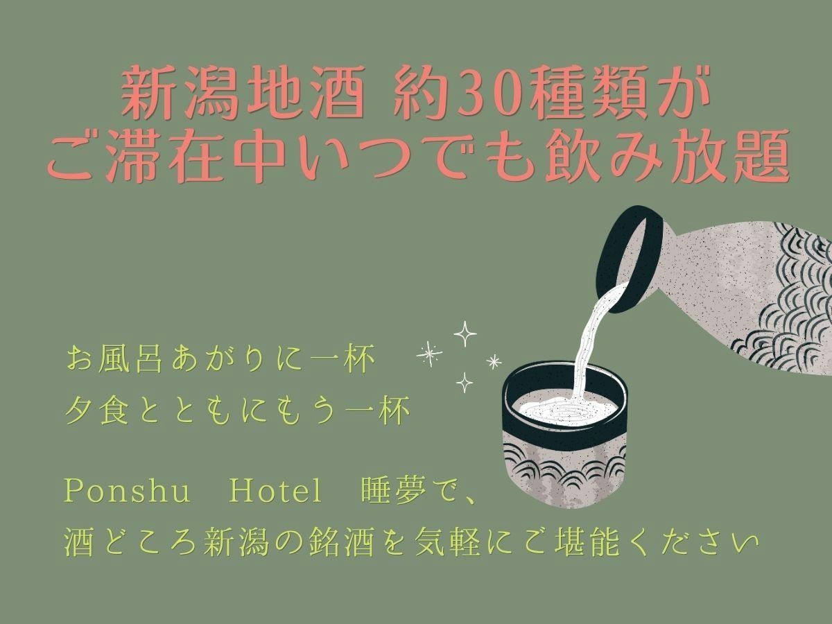 Matsunoyama Onsen Ponshu Hotel Suimu