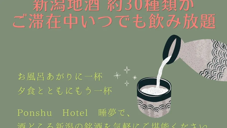Matsunoyama Onsen Ponshu Hotel Suimu