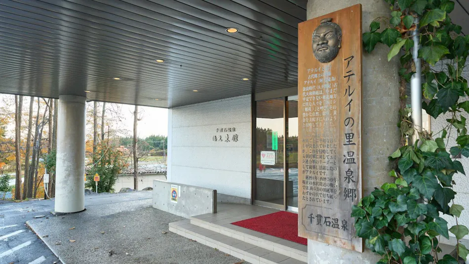Senganishi Onsen Yumoto Azumakan