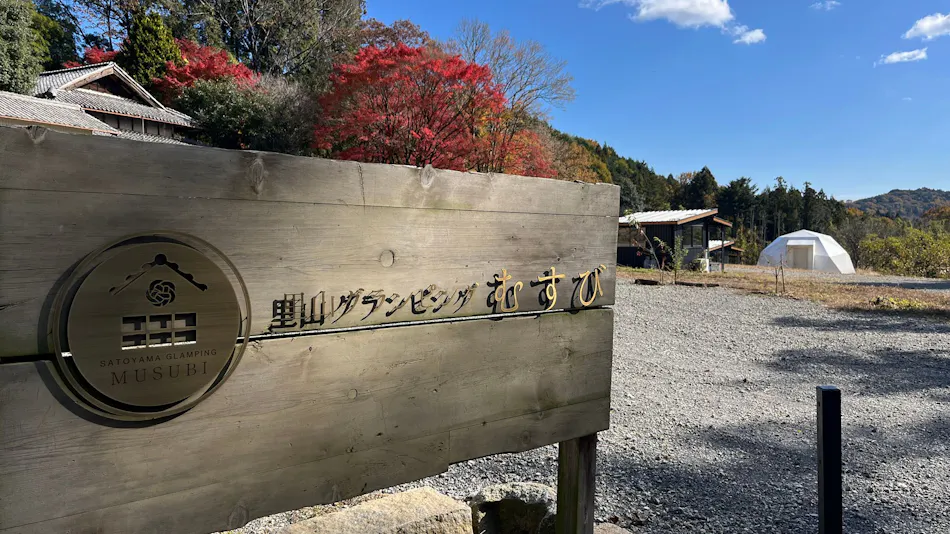 Satoyama Glamping Musubi