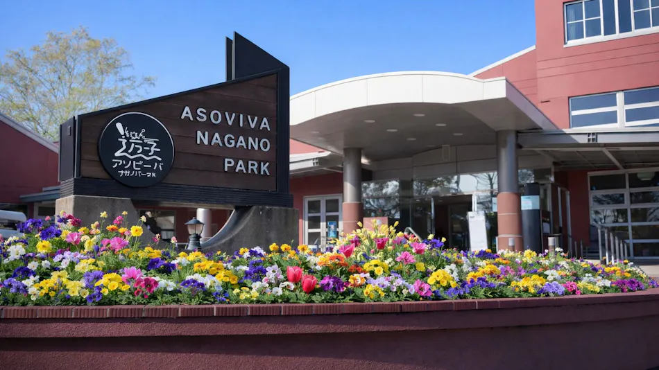 Asoviva Nagano Park