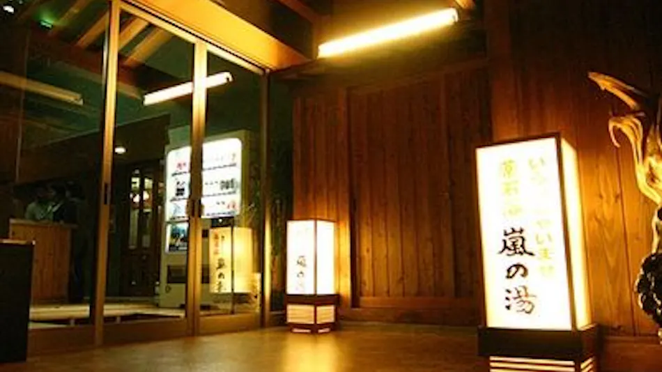 Ore & Mineral “Arashi-no-Yu” Therapeutic Bath Lodge – Annex No. 2