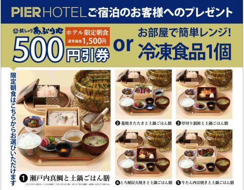 朝食割引券