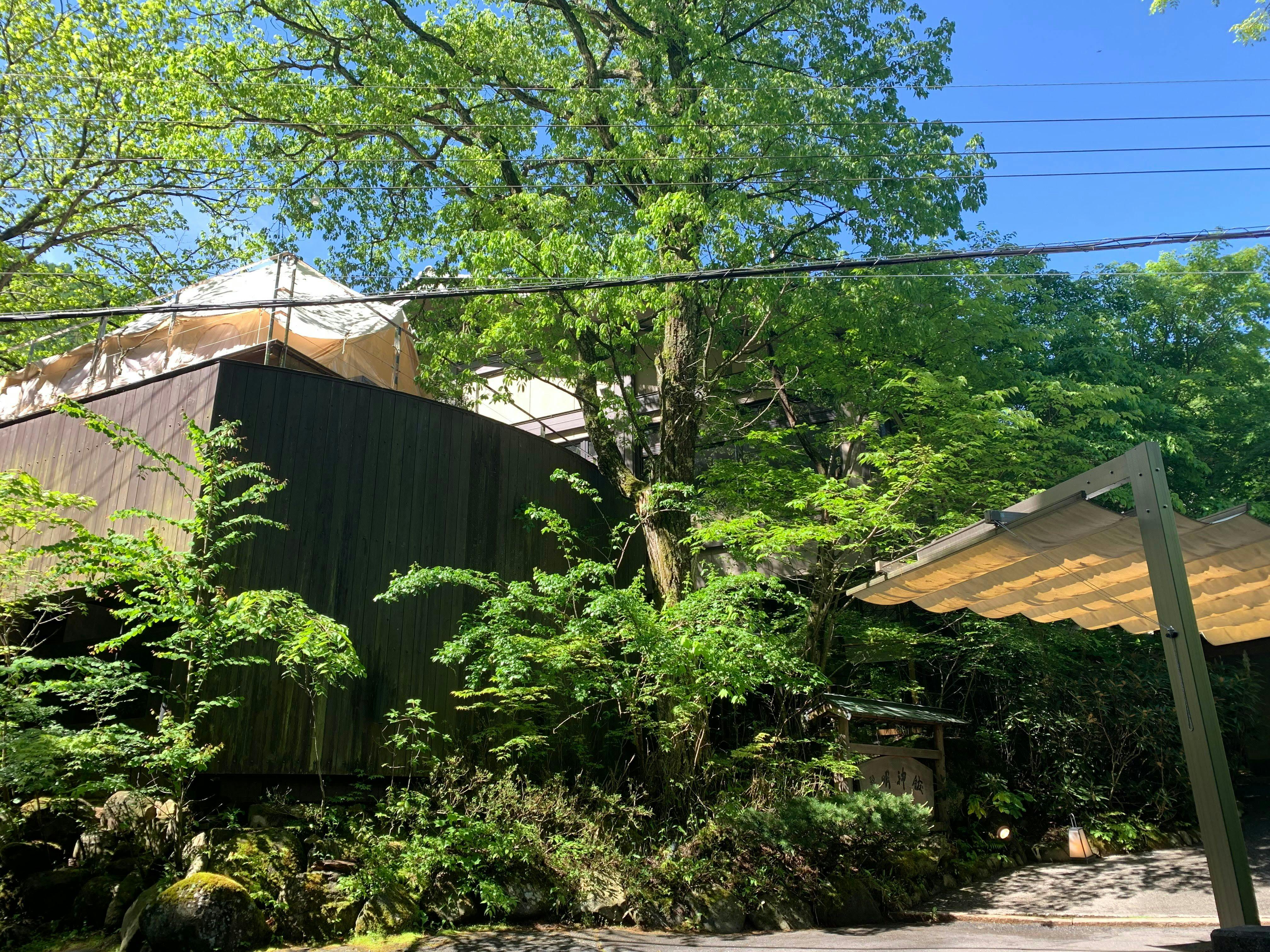 扉温泉　明神館