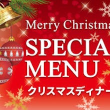 クリスマスディナー ネット予約は一休 Comレストラン