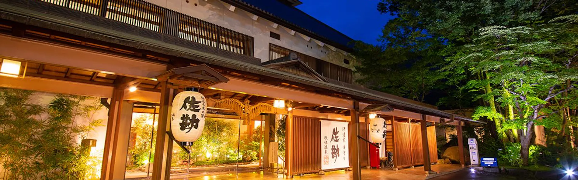 伝承千年の宿 佐勘