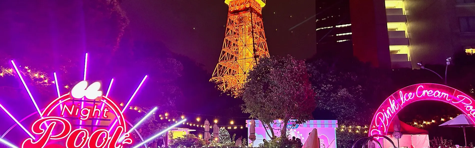 東京プリンスホテル