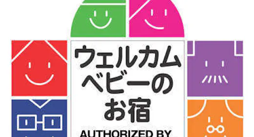 【แผนครอบครัว】【บุฟเฟ่ต์】<ได้รับการรับรองจากสถาบันวิจัยการเลี้ยงดูเด็กมิกิฮาวส์>ห้องเฉพาะ & บริการยืมของใช้สำหรับเด็กฟรี!