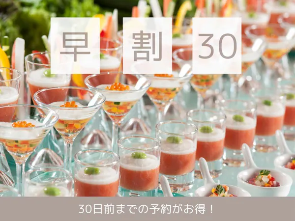 <จองล่วงหน้า 30 วัน・บุฟเฟ่ต์> <รวมบัตรกำนัลใช้ในโรงแรมมูลค่า 1000 เยน> เพลิดเพลินกับอาหารและของหวานตามฤดูกาลที่ชิราฮามะในราคาสุดคุ้ม