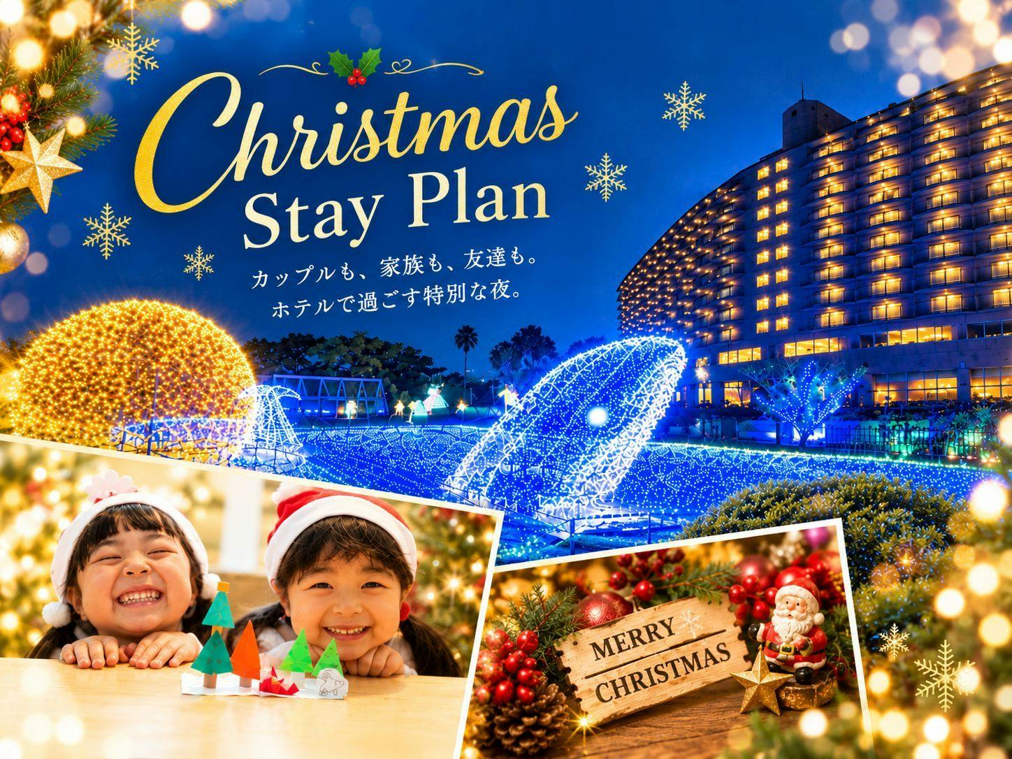 【Dành cho gia đình・Giáng Sinh】Buffet <bao gồm bữa tối & bữa sáng・tất cả phòng đều hướng biển>