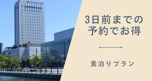 【3日前までのご予約でお得】富山城目の前でビジネス、観光でもアクセス抜群〇富山を楽しむ(素泊り)