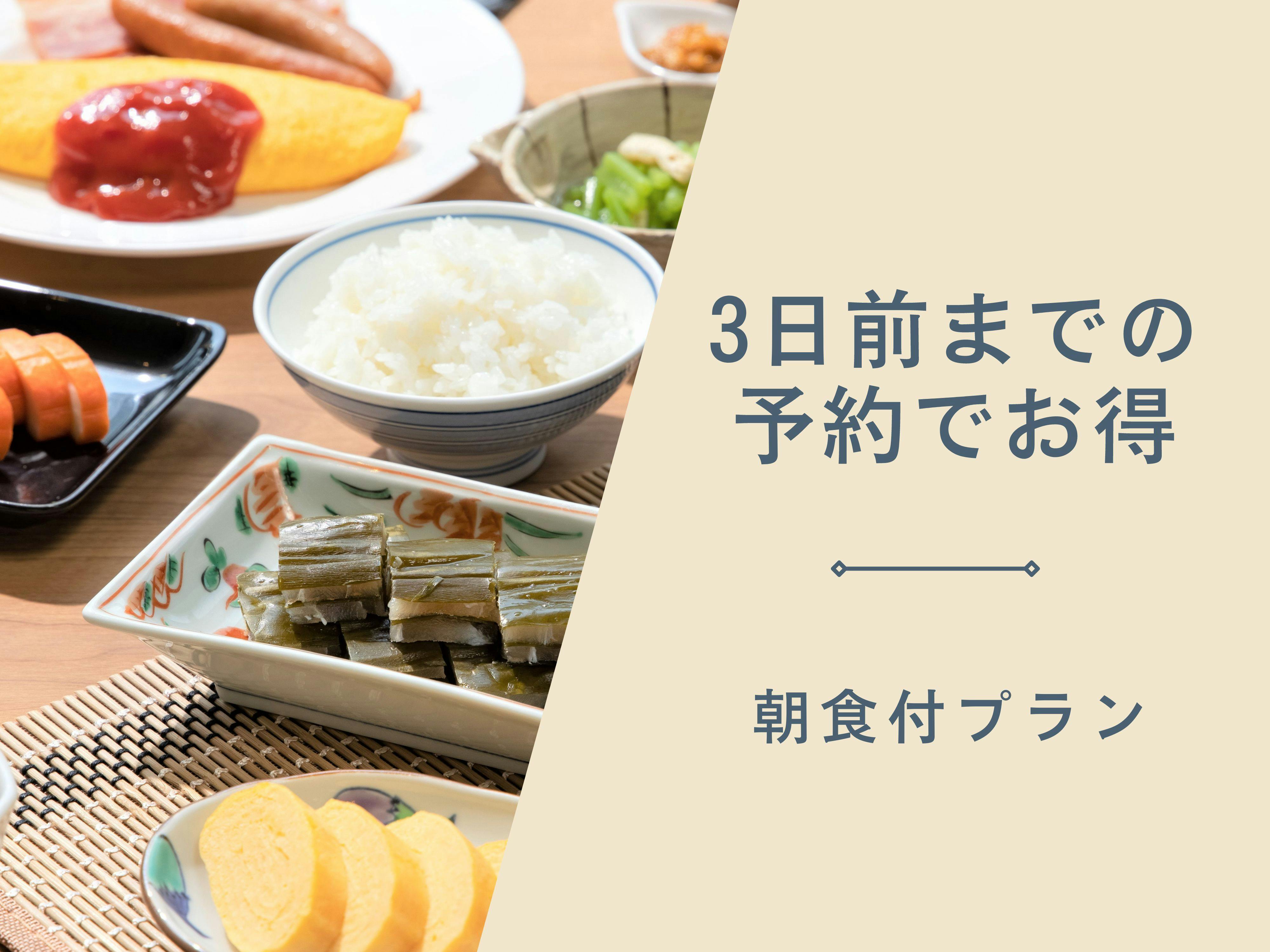 【3日前までのご予約でお得】富山城目の前でビジネス、観光でもアクセス抜群〇富山を楽しむ（朝食付）
