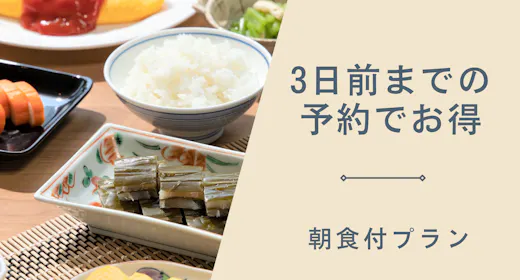 【3日前までのご予約でお得】富山城目の前でビジネス、観光でもアクセス抜群〇富山を楽しむ(朝食付)