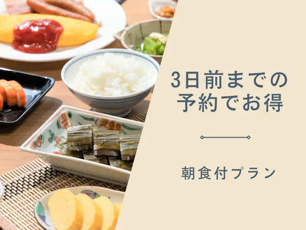 【3日前までのご予約でお得】富山城目の前でビジネス、観光でもアクセス抜群〇富山を楽しむ(朝食付)