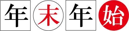 【ゆく年くる年／ご予約10月〆切】＼＼年末年始／／中華テーブルオーダーバイキング／2食付