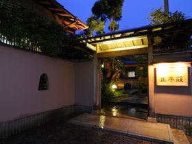 中伊豆 料理宿 正平荘