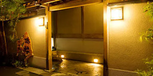 竹林庭瑞穂 旅籠きこり