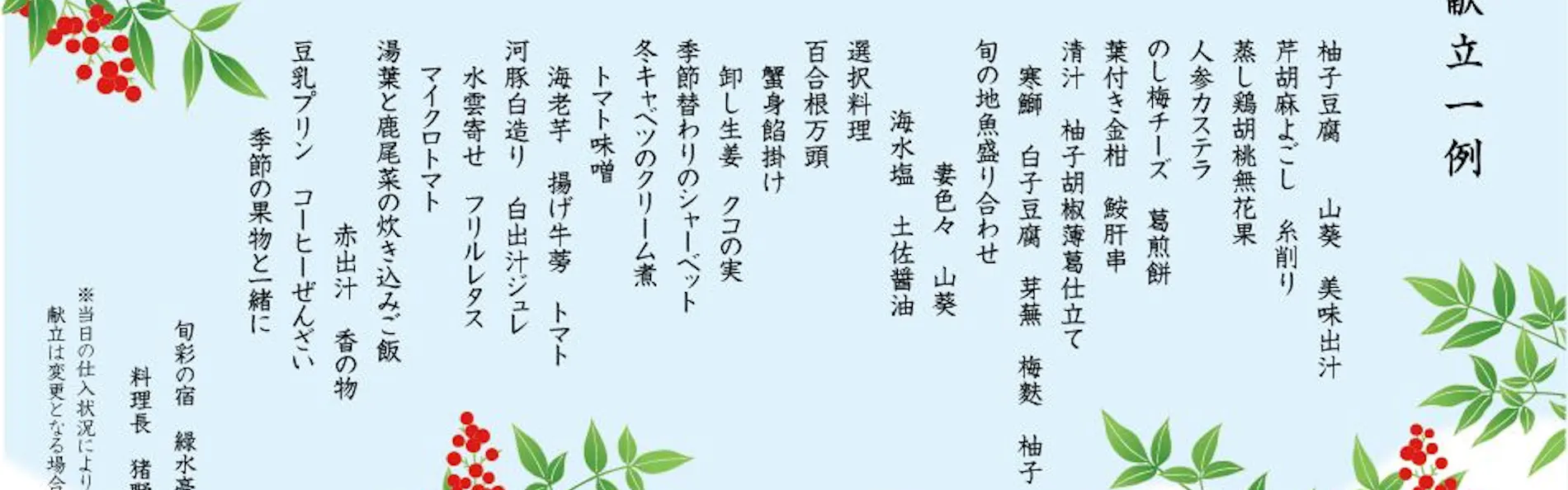 旬彩の宿 緑水亭