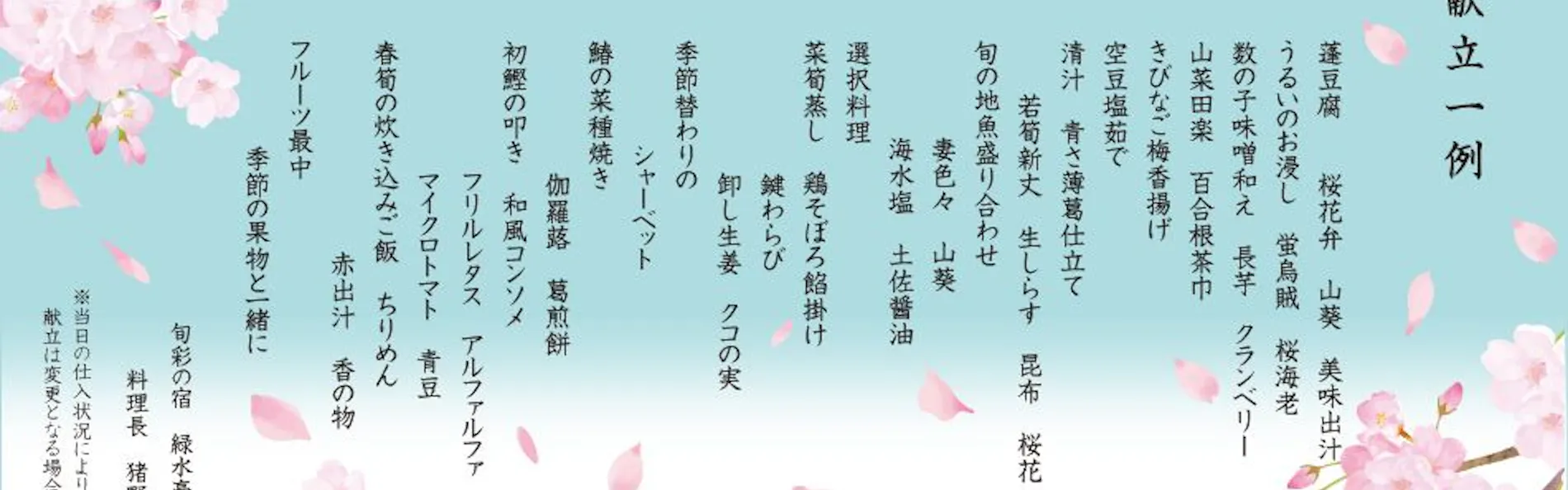 旬彩の宿 緑水亭