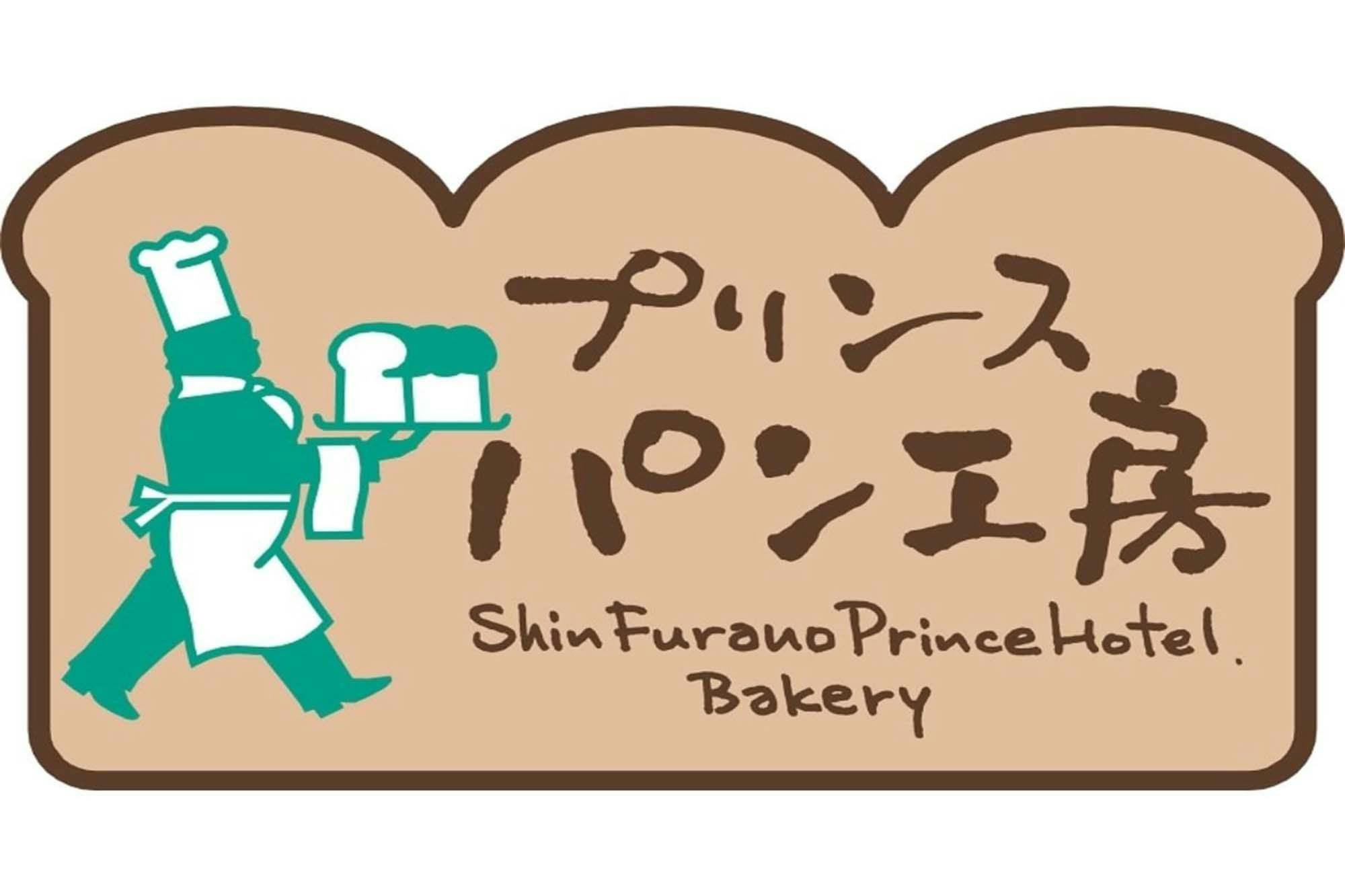新富良野プリンスホテル