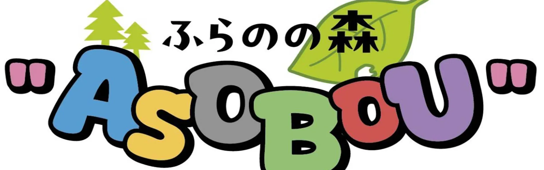 新富良野プリンスホテル