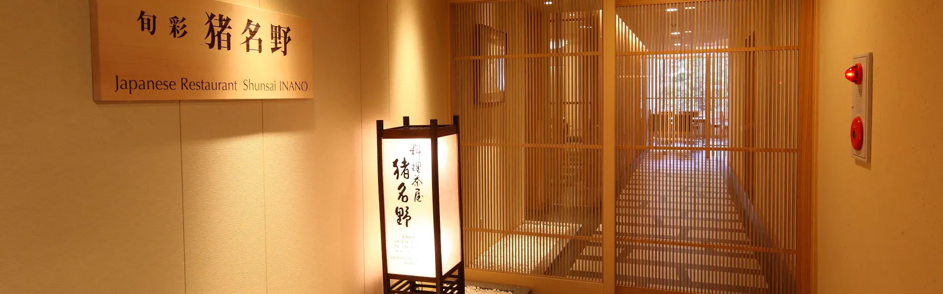 中の坊瑞苑