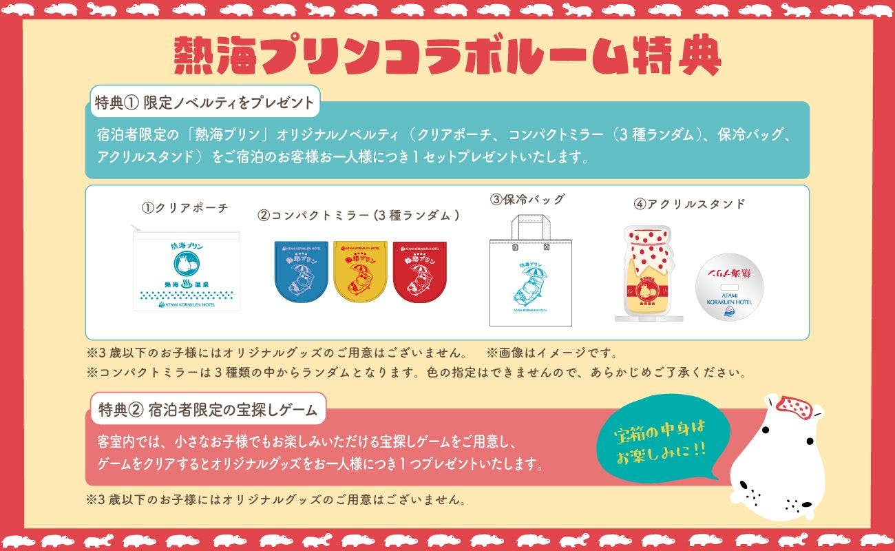 熱海後楽園ホテル - 宿泊予約【Yahoo!トラベル】