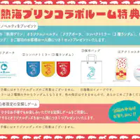 สิทธิพิเศษเฉพาะห้องคอลแลบ “Atami Pudding” (ตัวอย่าง)