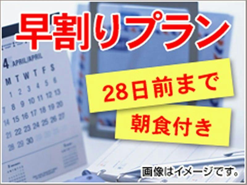 【ส่วนลดล่วงหน้า 28】ประหยัดด้วยการจองล่วงหน้า! แผนรวมอาหารเช้า!!