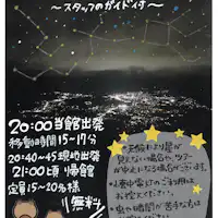 ทัวร์ชมท้องฟ้าเต็มไปด้วยดวงดาวและวิวกลางคืนเฉพาะฤดูกาล