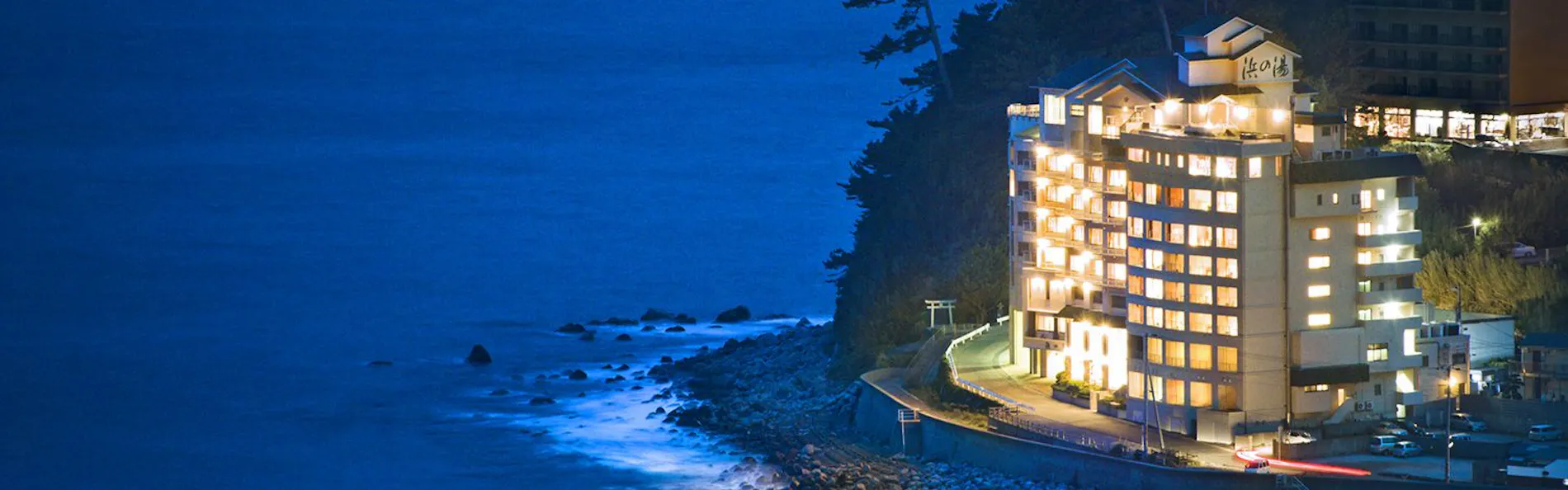 食べるお宿 浜の湯