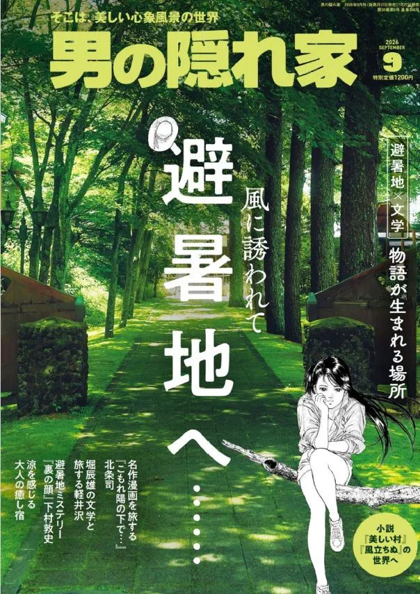 นิตยสาร “Otoko no Kakurega” ฉบับเดือนกันยายน