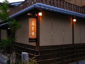 元奈古