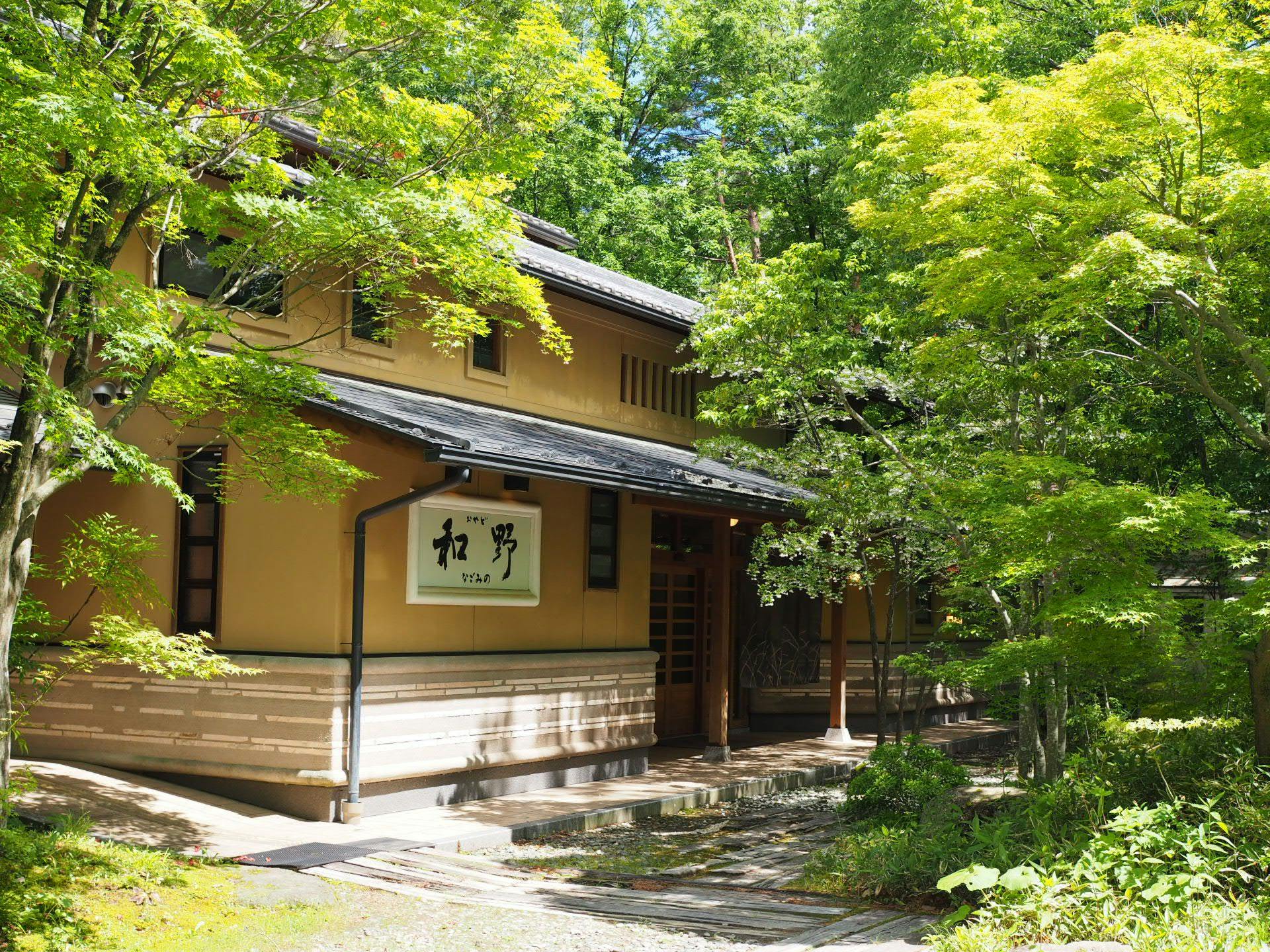 お宿　なごみ野