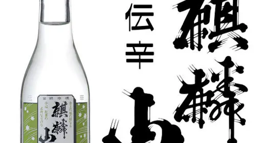 【にいがた地酒の宿】新潟清酒25%OFF!地酒1合お土産プレゼント!露天で一杯セットも好評!