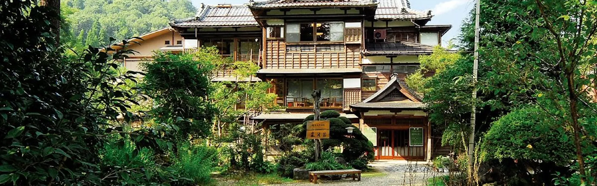 妙湶和樂 嵐渓荘